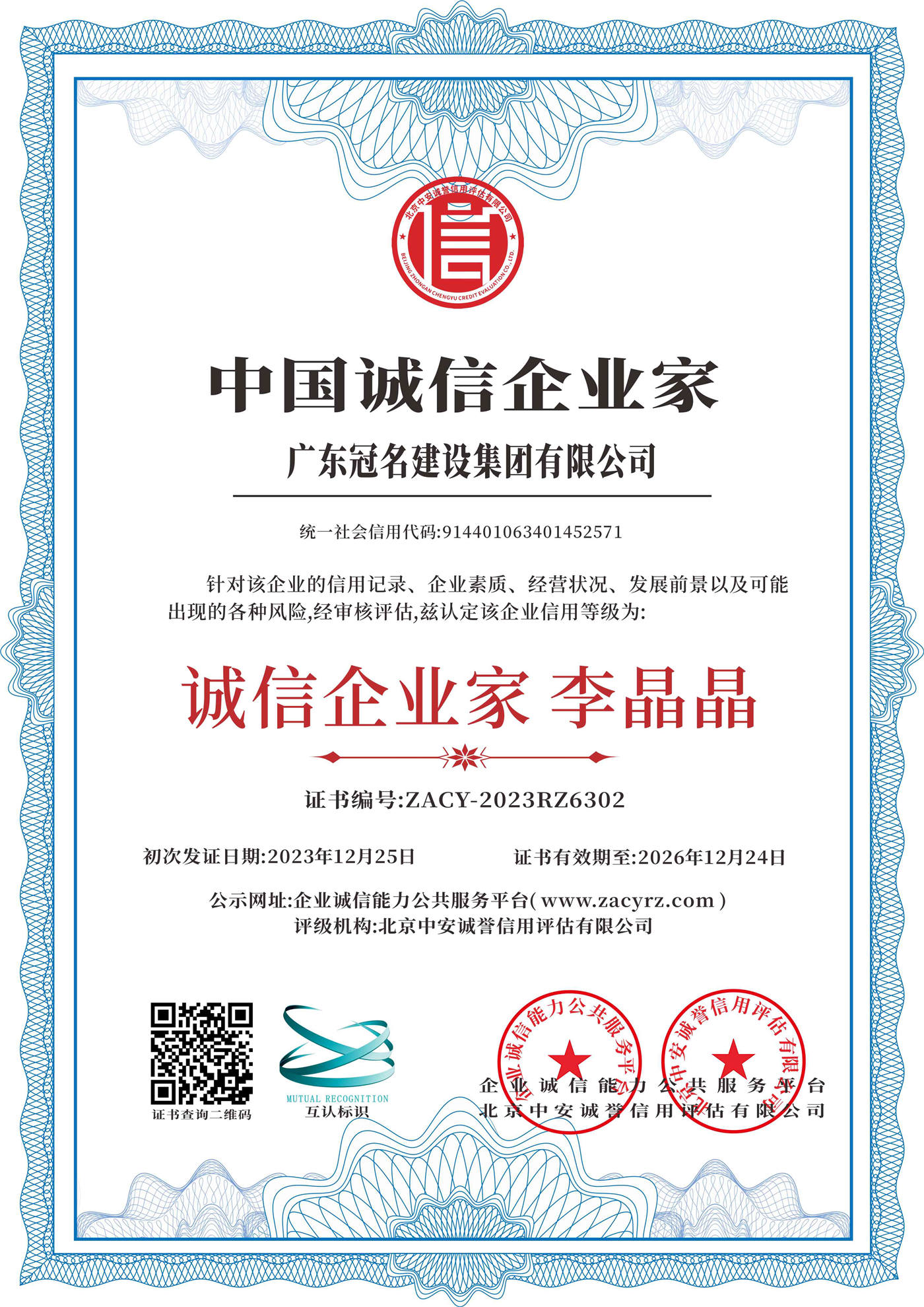 中國誠信企業(yè)家
